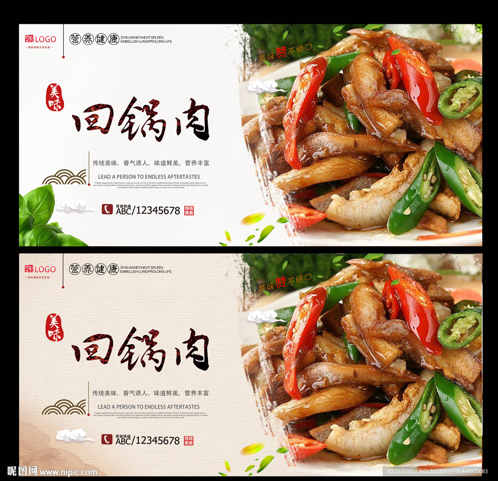 回锅肉