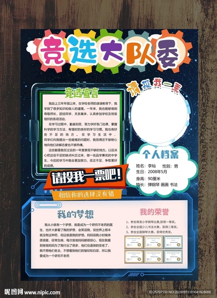 简单好看学生班委竞选海报