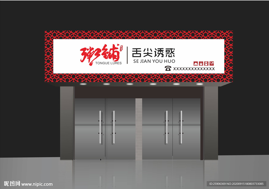 粥铺门头