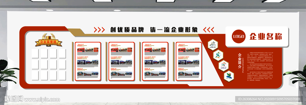 企业文化墙