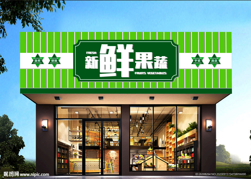 果蔬店门头  店招