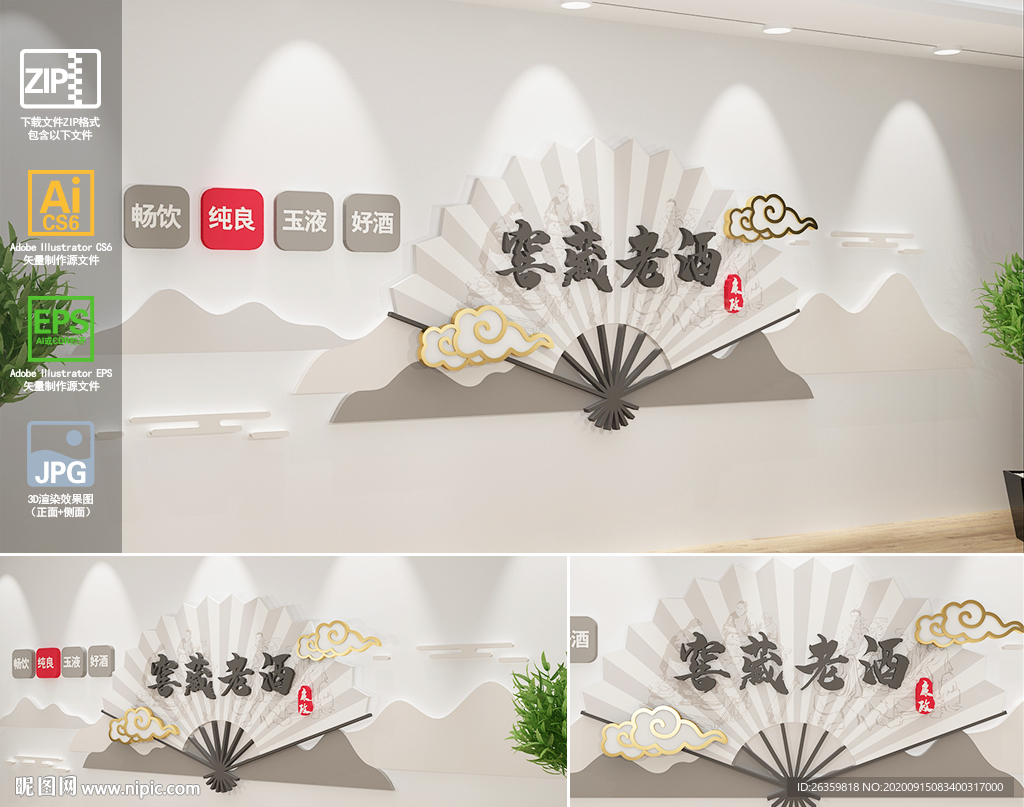 酒 酒展板 酒文化