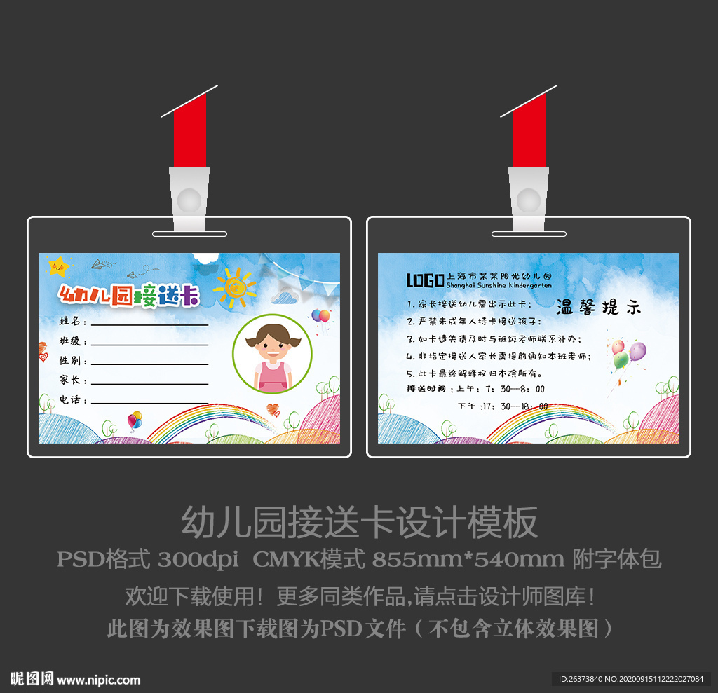 幼儿园接送卡