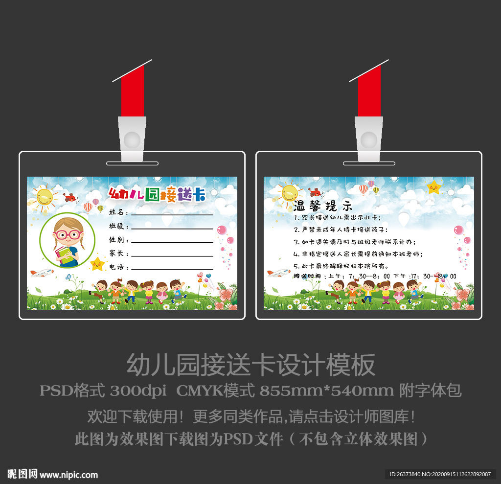 幼儿园接送卡