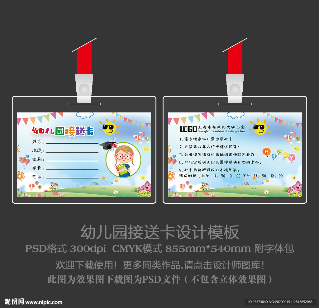 幼儿园接送卡