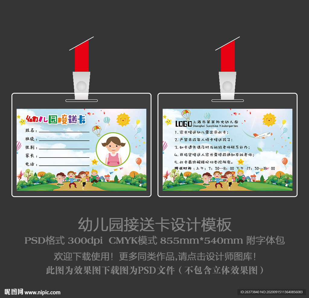 幼儿园接送卡