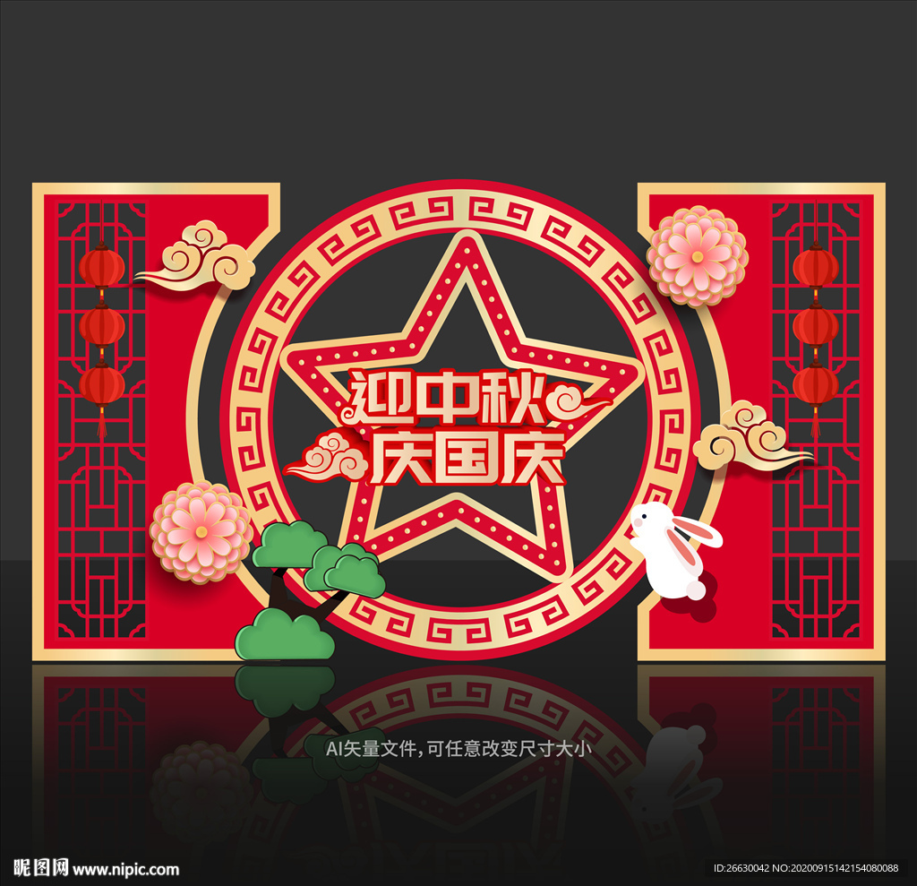 中秋国庆美陈