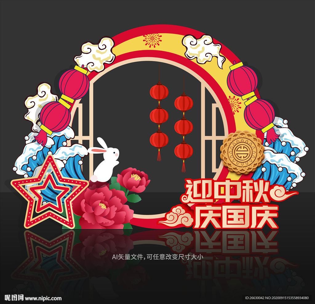 中秋国庆美陈