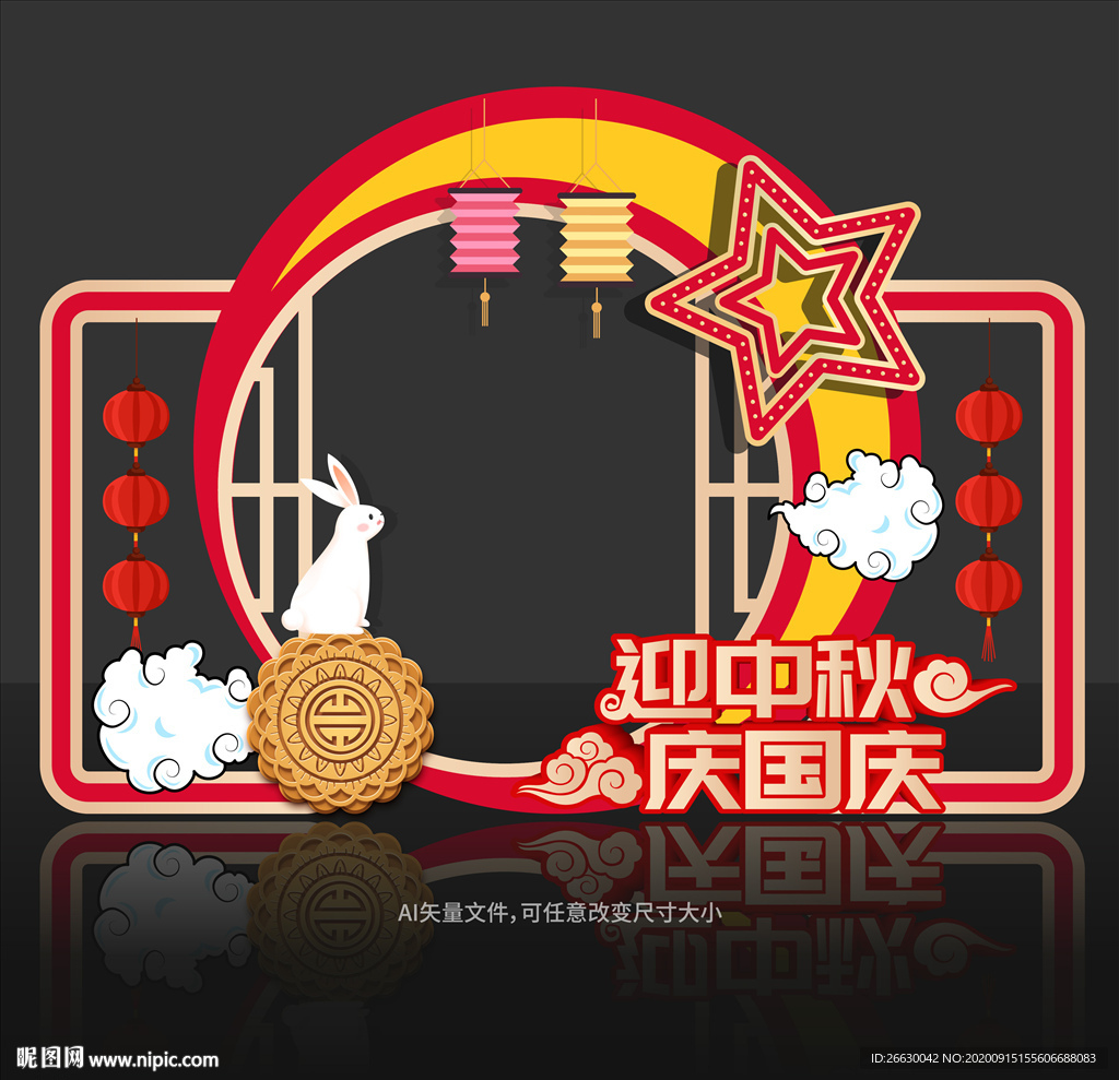 中秋国庆拍照框