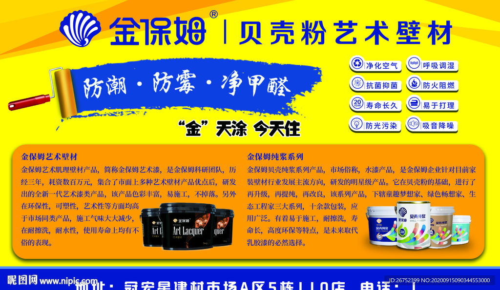 金保姆贝壳粉三轮车广告