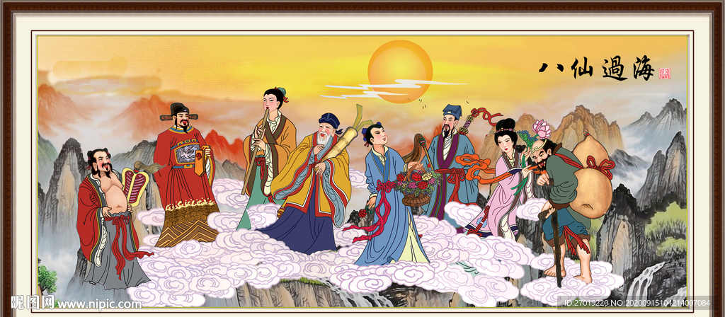 八仙过海