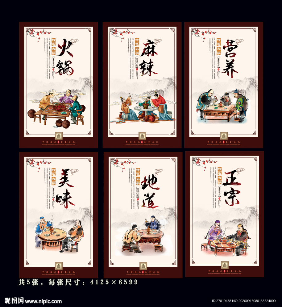 火锅展板