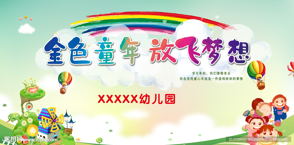 金色童年放飞梦想