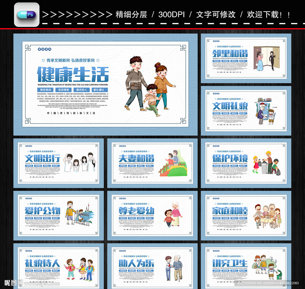 家训家风