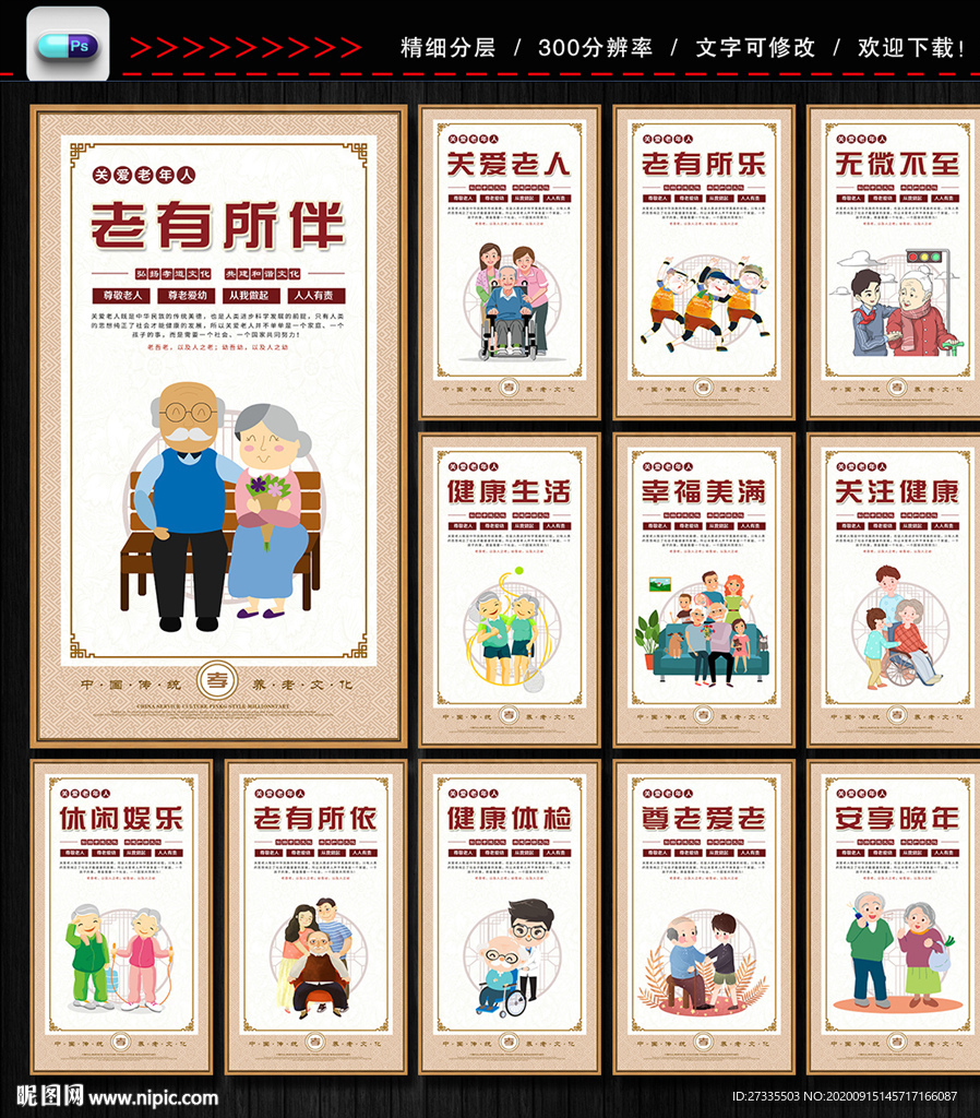 养老文化