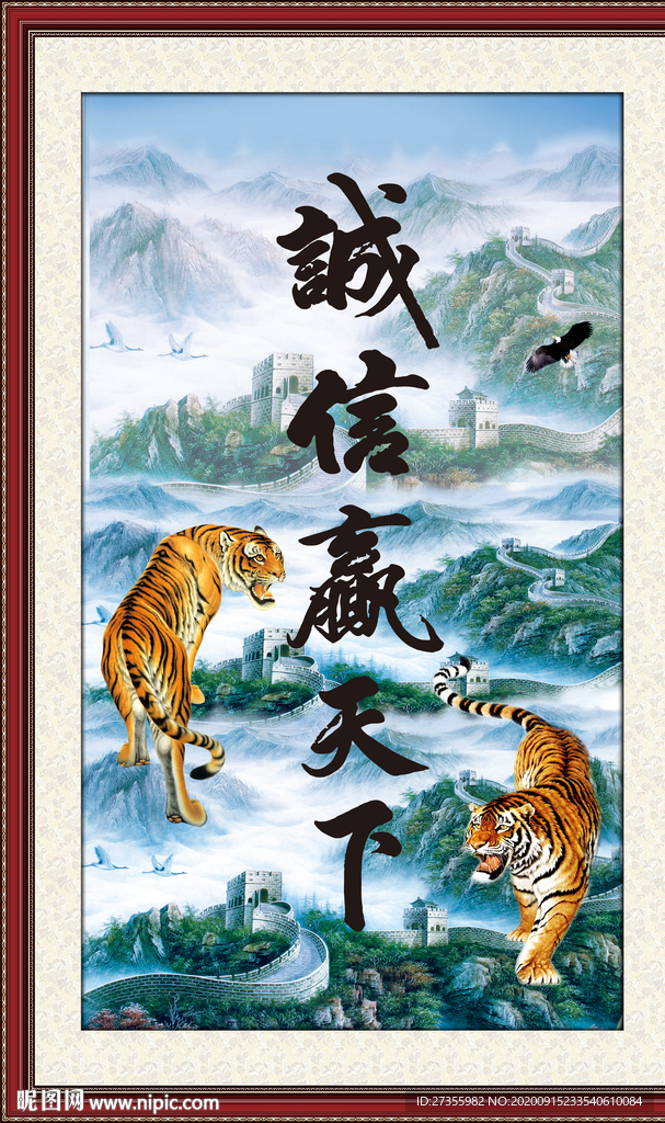 诚信赢天下