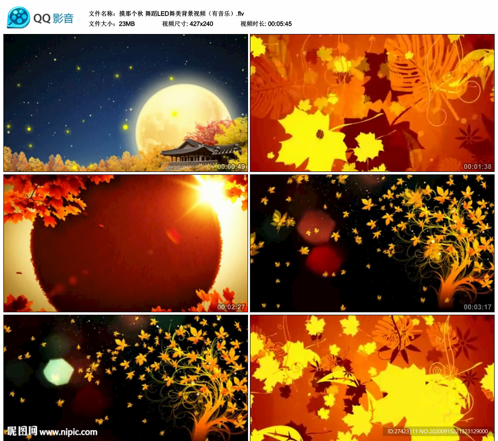 摸那个秋 舞蹈 舞台背景视频