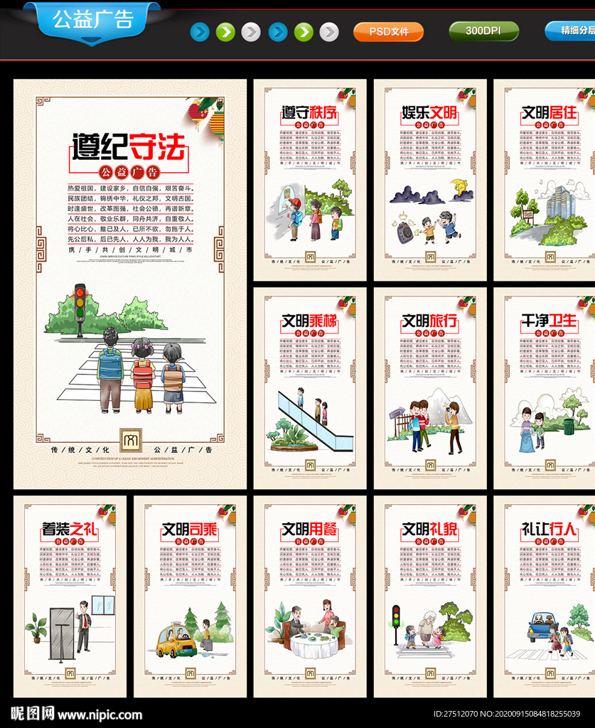 公益广告