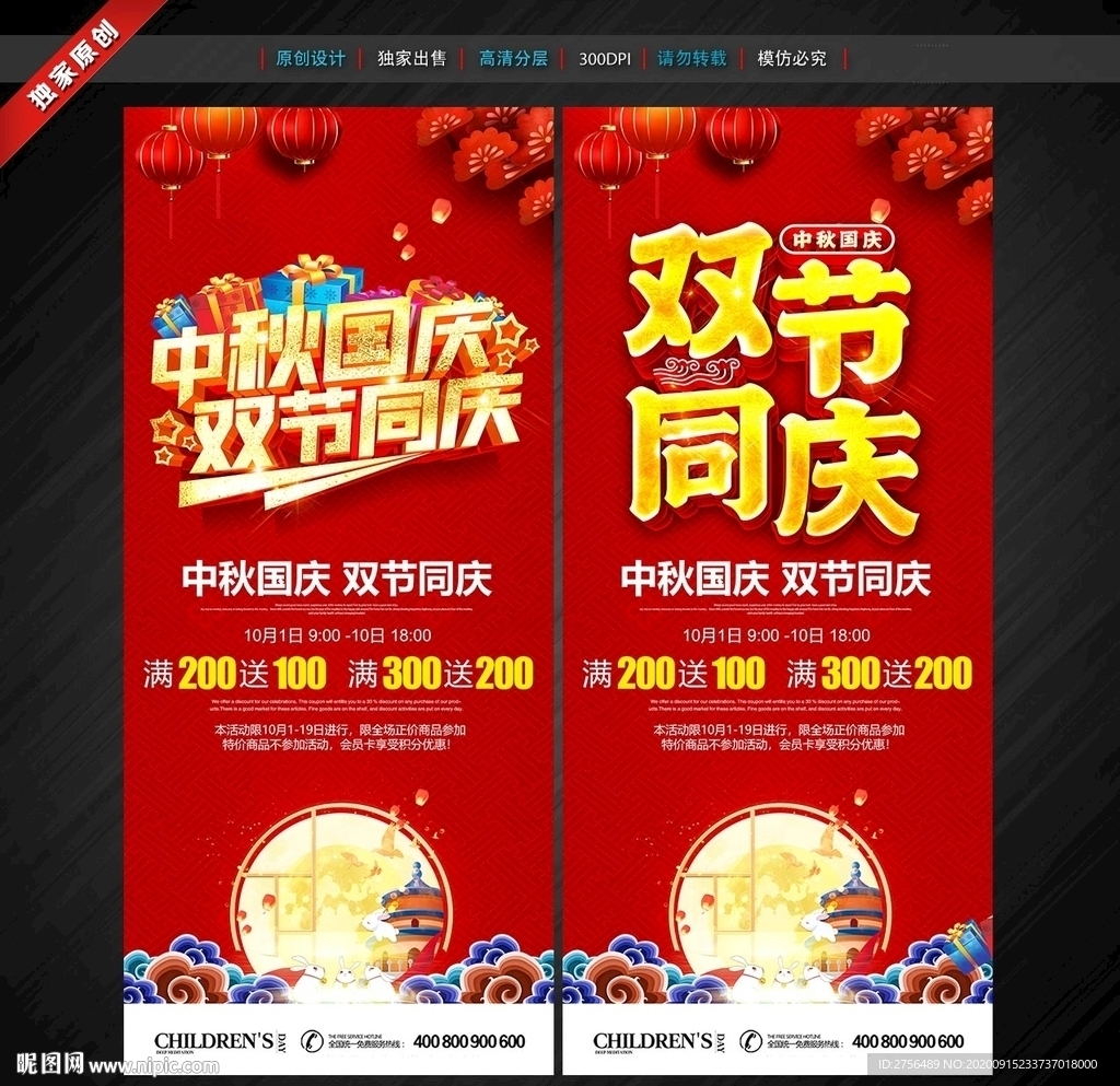 中秋国庆展架