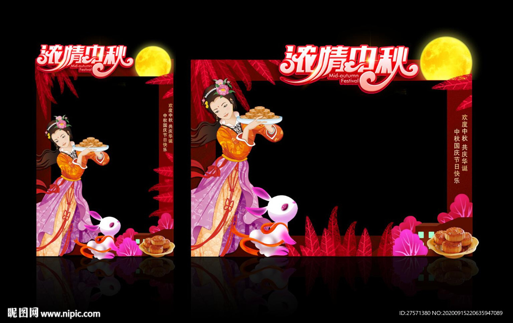 中秋拍照框