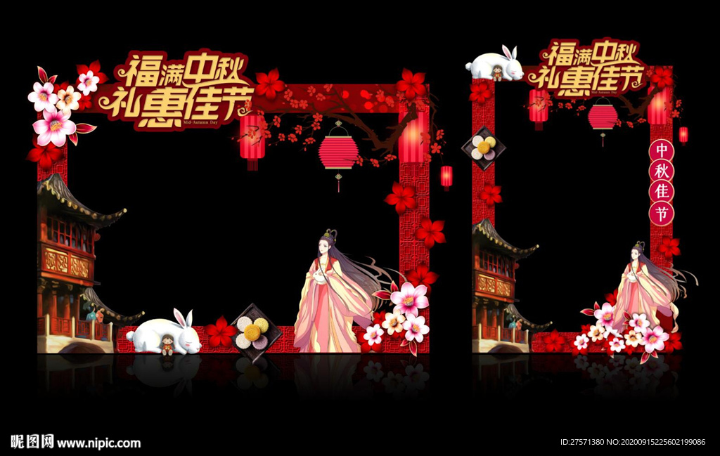 中秋节拍照框 中秋美陈