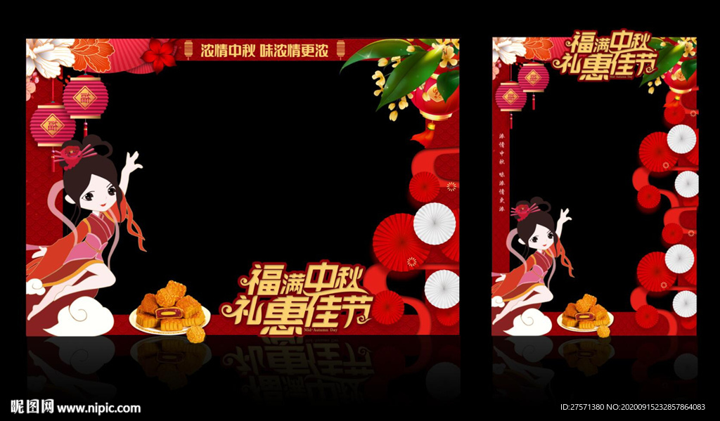 中秋节拍照框