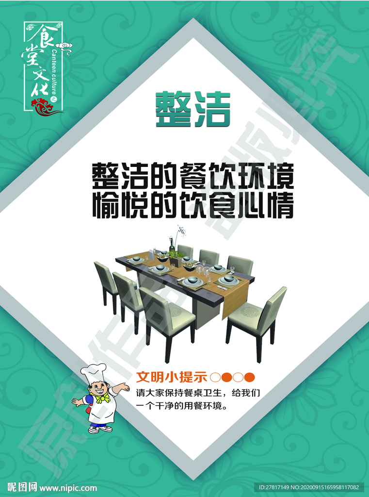 整洁