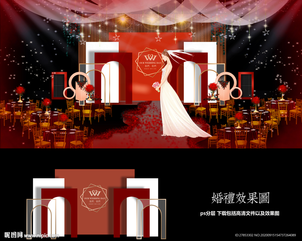 红白婚礼