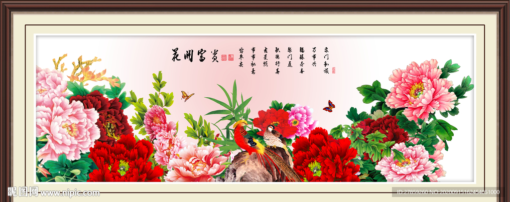 花开富贵