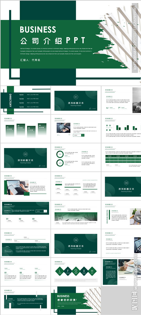公司介绍PPT