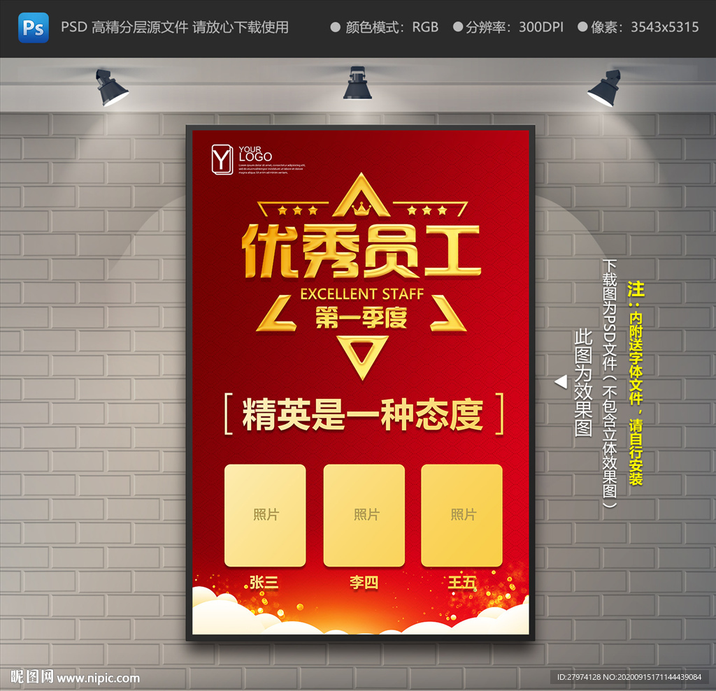 优秀员工海报