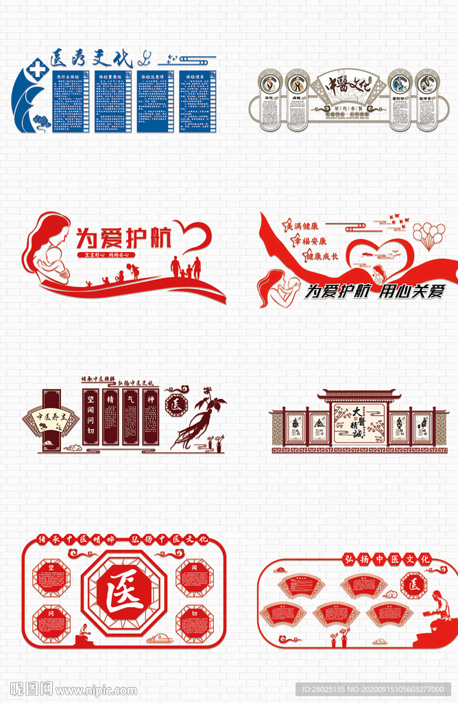 医院文化墙