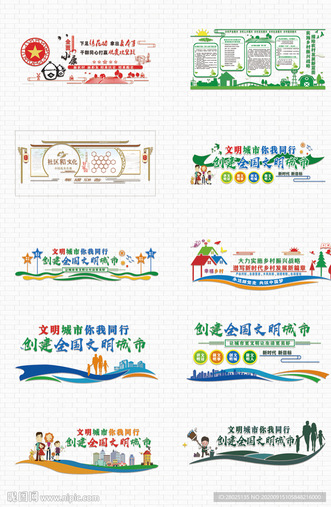 文明城市文化墙