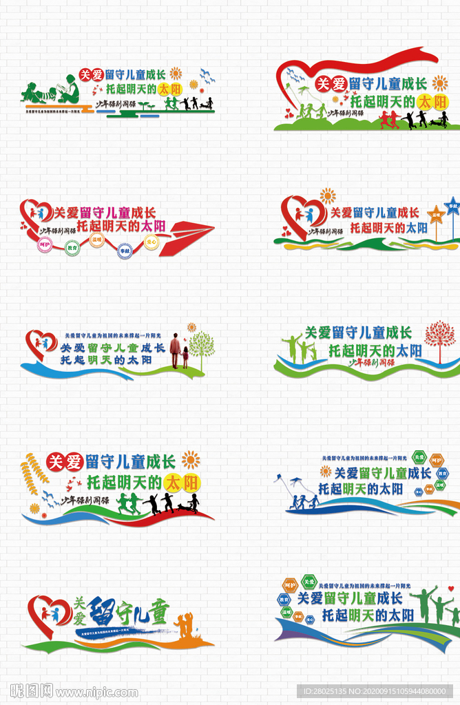 关注留守儿童文化墙