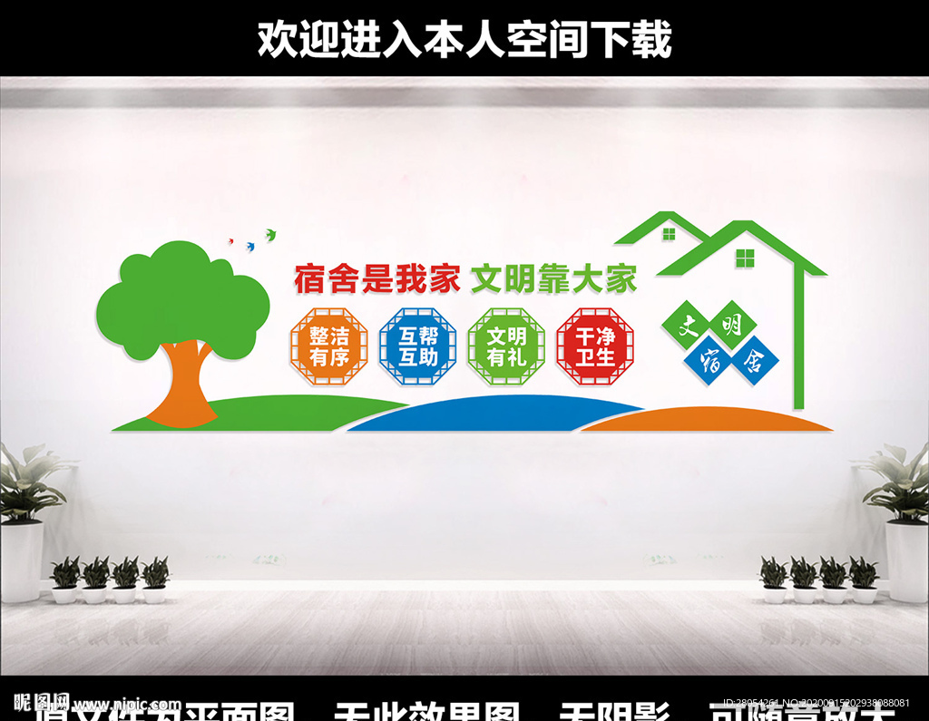 宿舍文化墙