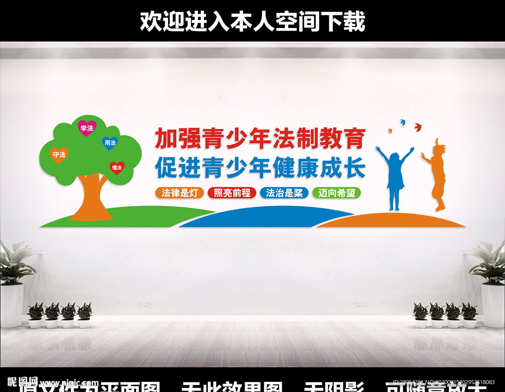 青少年普法教育