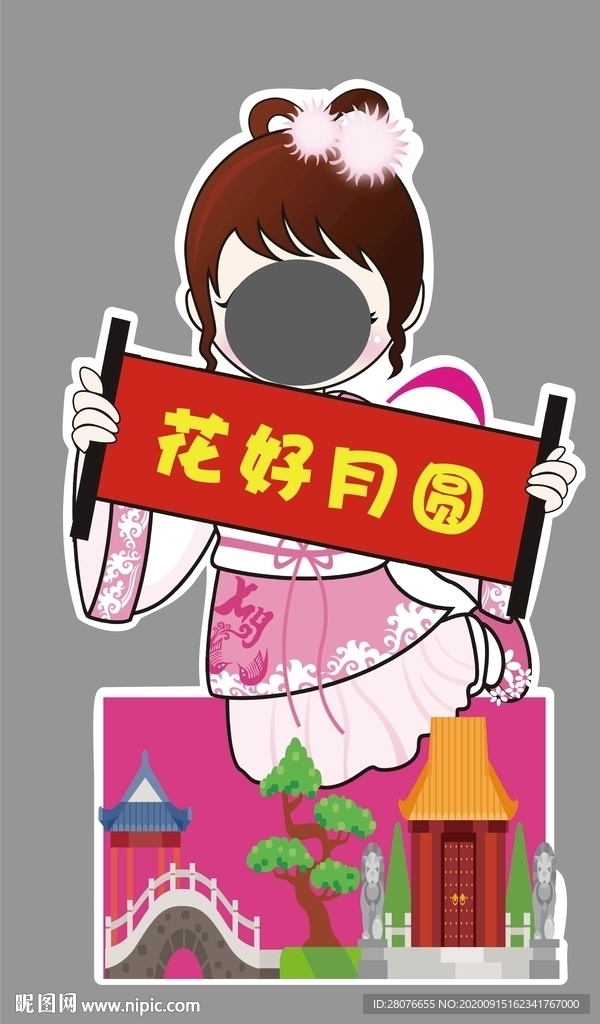 嫦娥 中秋节拍照立牌图片