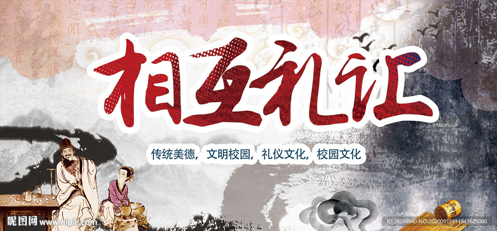 谦恭礼让