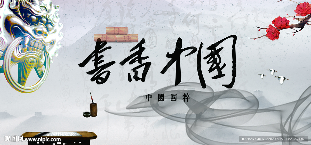 书香中国