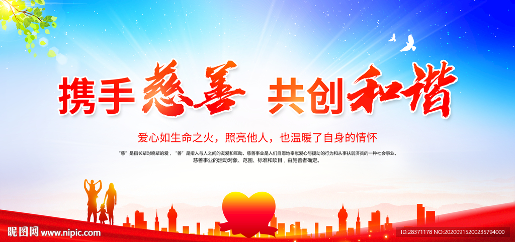 公益