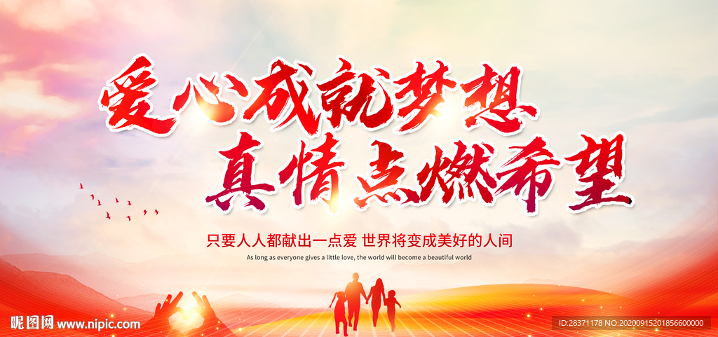公益