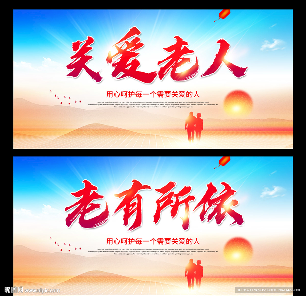 关爱老人