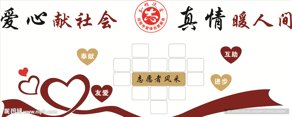志愿者形象墙