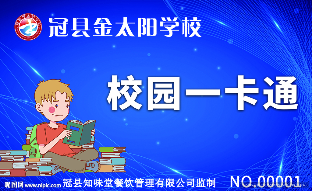 校园一卡通
