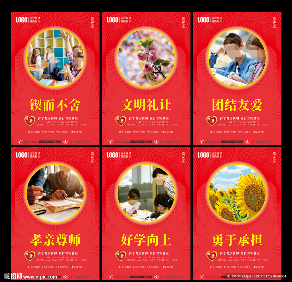 校园标语
