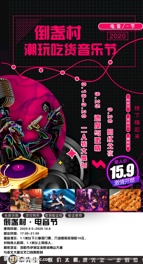 电音节 dj