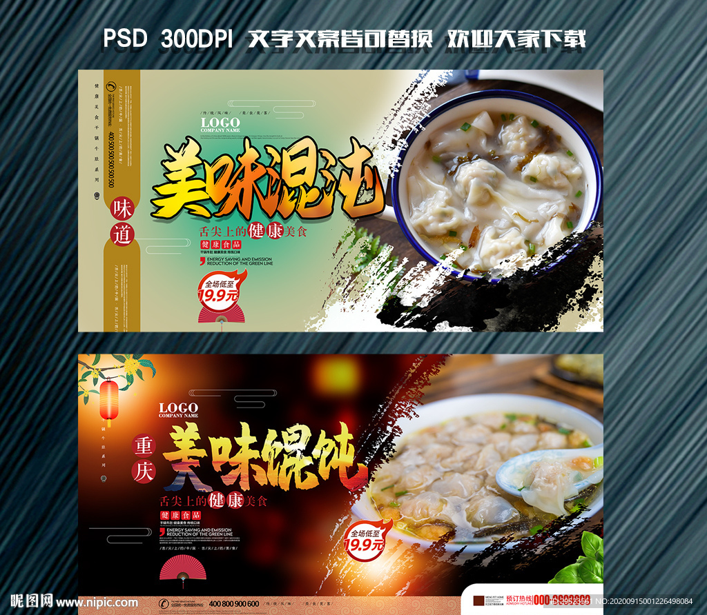 馄饨