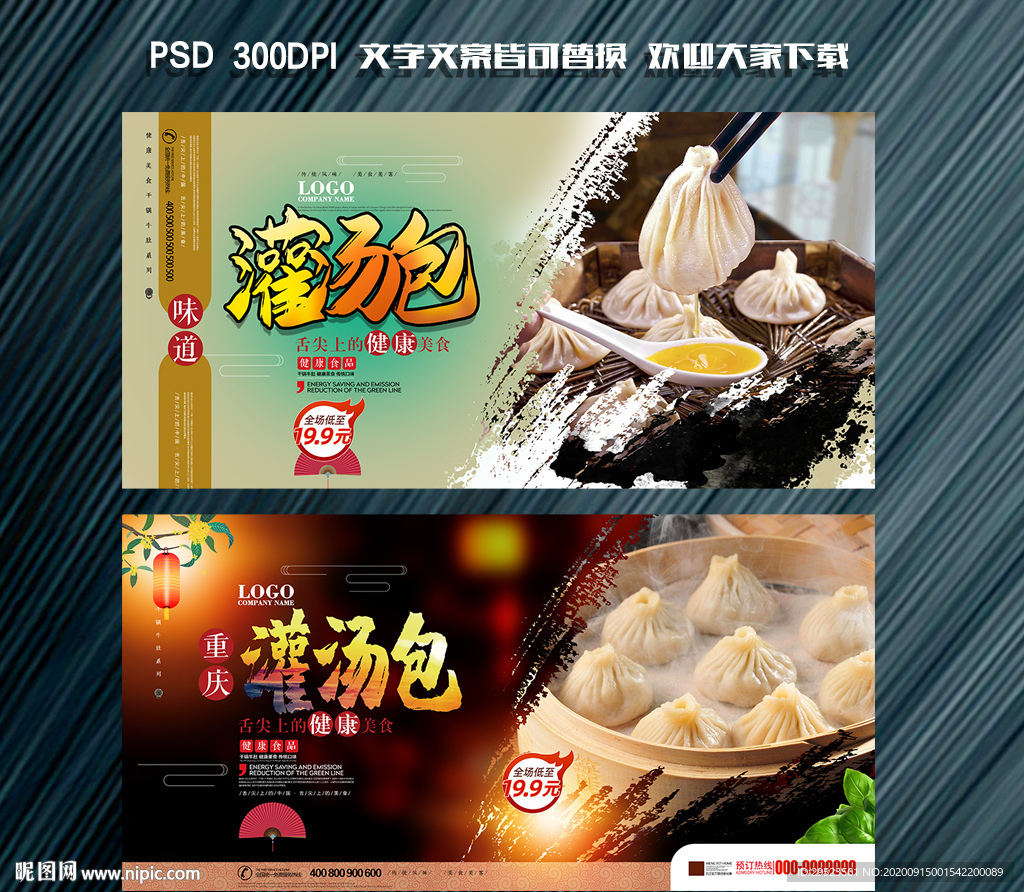 灌汤包