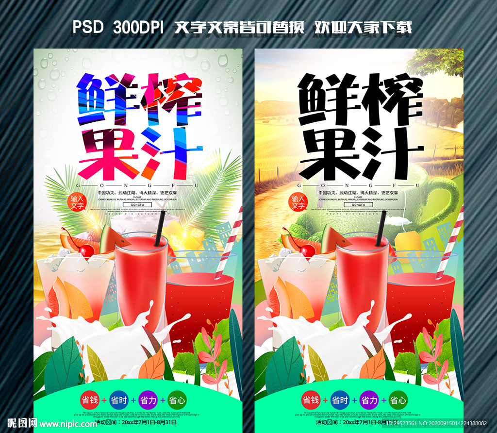 鲜榨果汁
