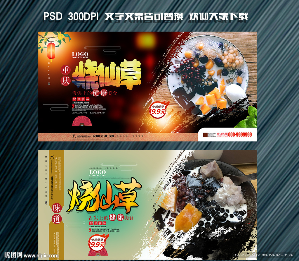 烧仙草